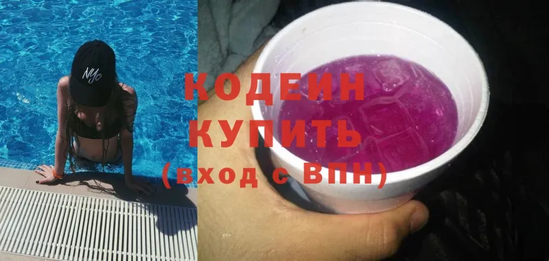 Codein Purple Drank  Ивангород 