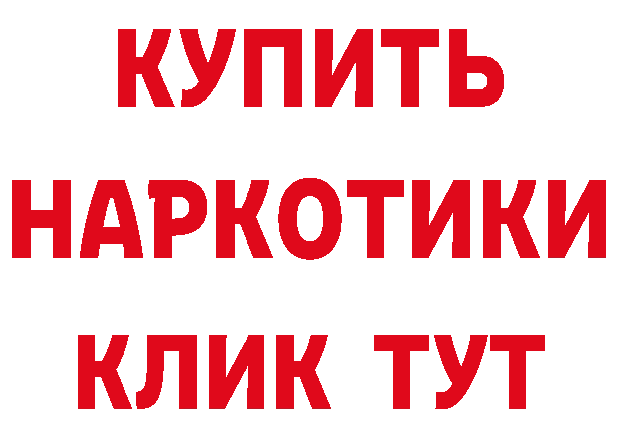 Где купить наркотики? это состав Ивангород